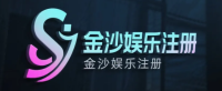 金沙娱乐注册 - 返回主页